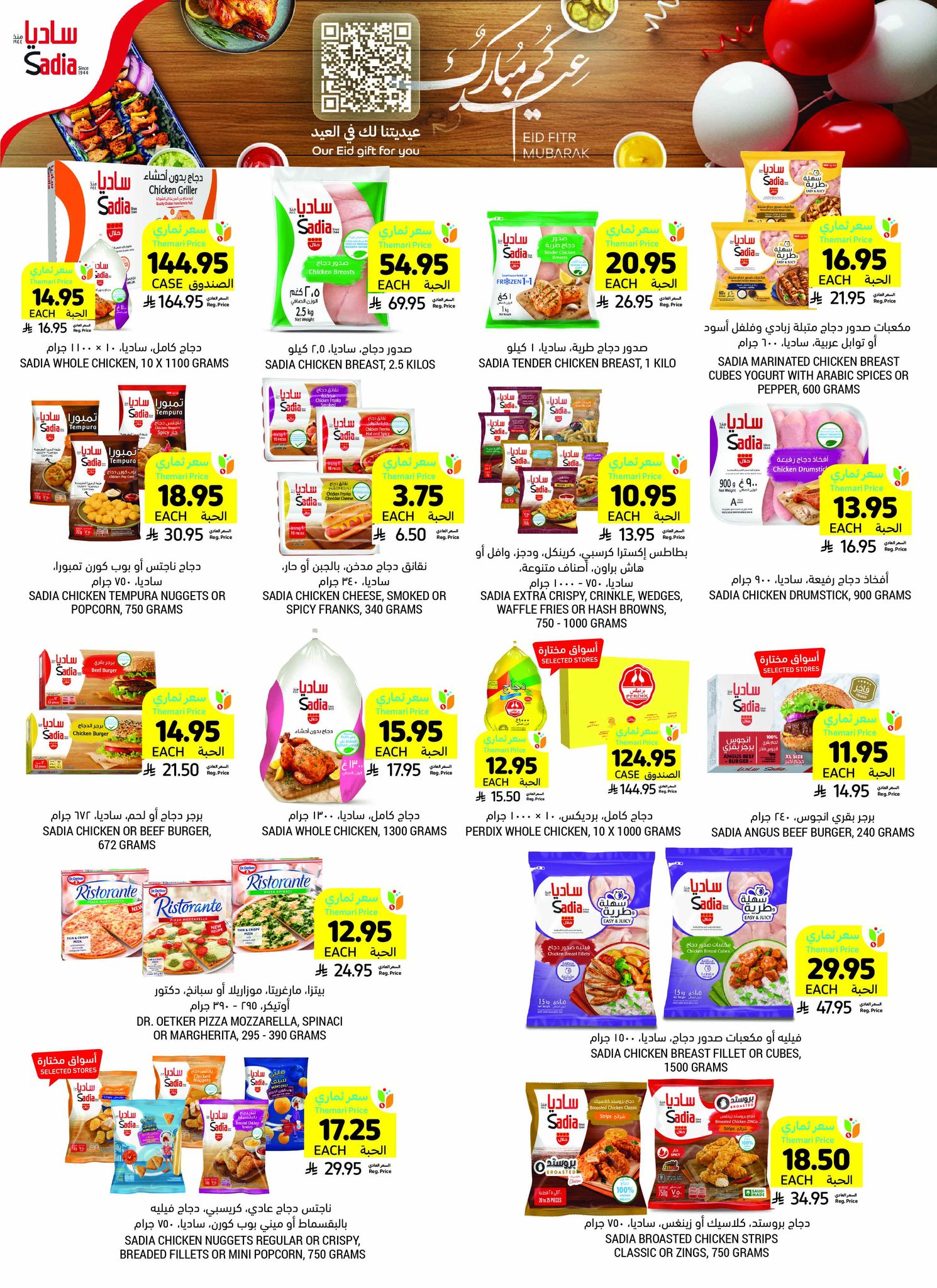 tamimi-markets offers from 6mar to 1apr 2025 عروض أسواق التميمى من 6 مارس حتى 1 إبريل 2025 صفحة رقم 16